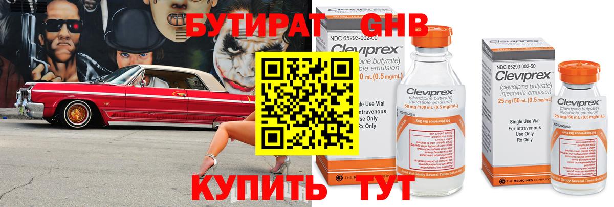 Бугульма  Бутират 1.4BDO  Вход с VPN 