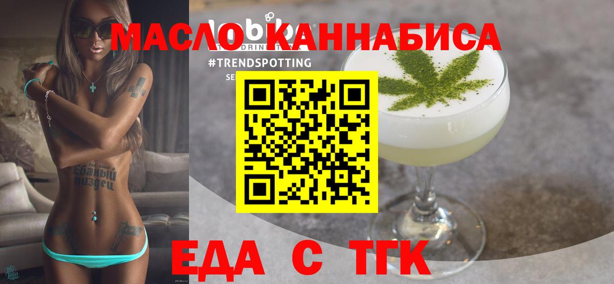 Еда ТГК конопля  Вход с VPN  Бугульма 