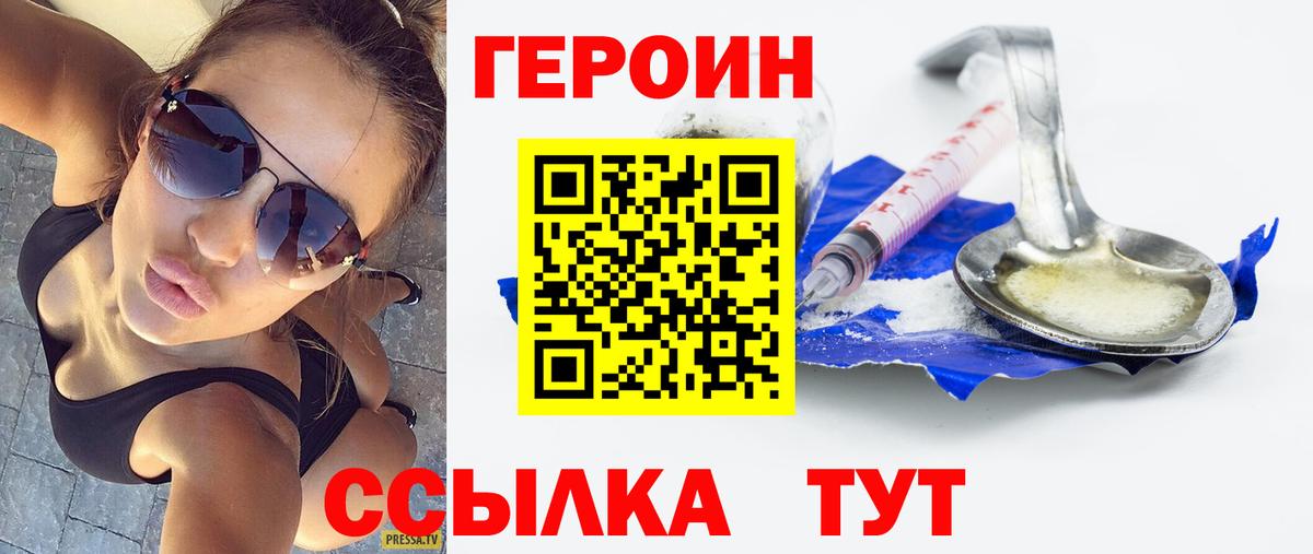 Героин Афган Бугульма