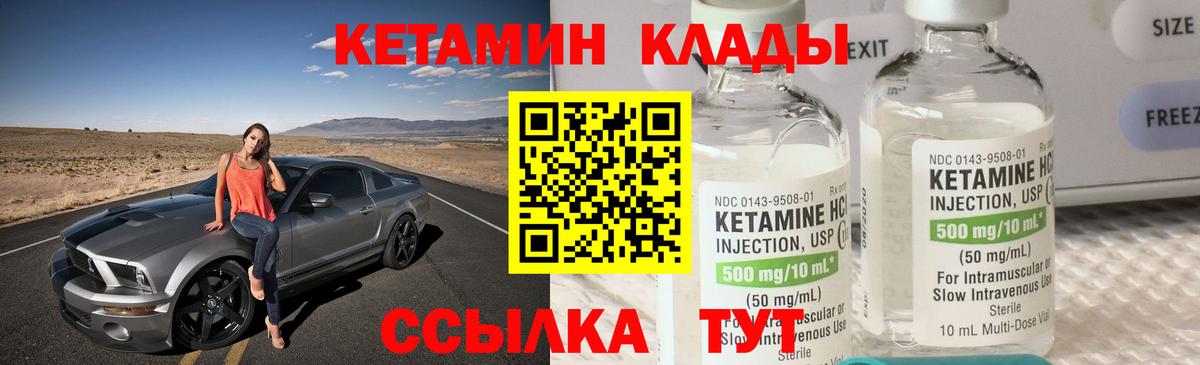 Кетамин ketamine Бугульма
