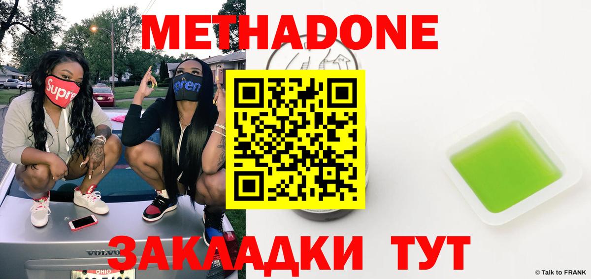 МЕТАДОН methadone Бугульма