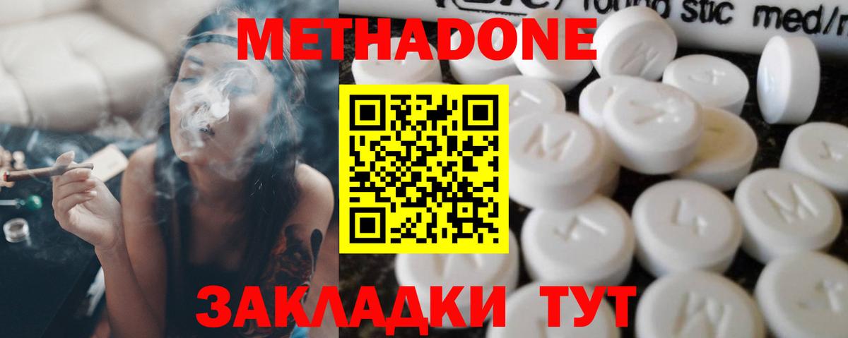 МЕТАДОН methadone  Бугульма  Метадон мёд 