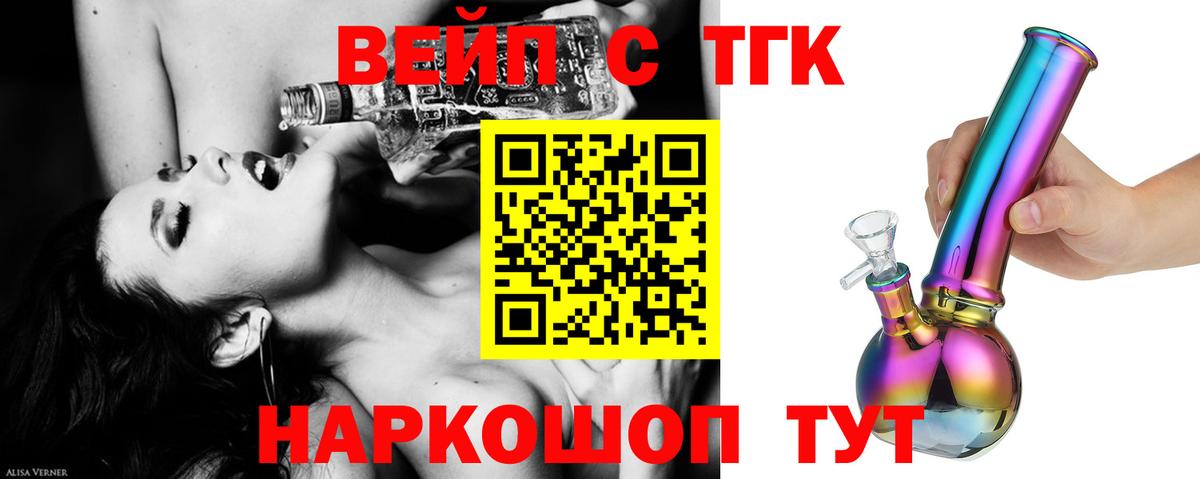 ТГК вейп  Бугульма 